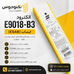 الکترود E9018-B3 ایساب