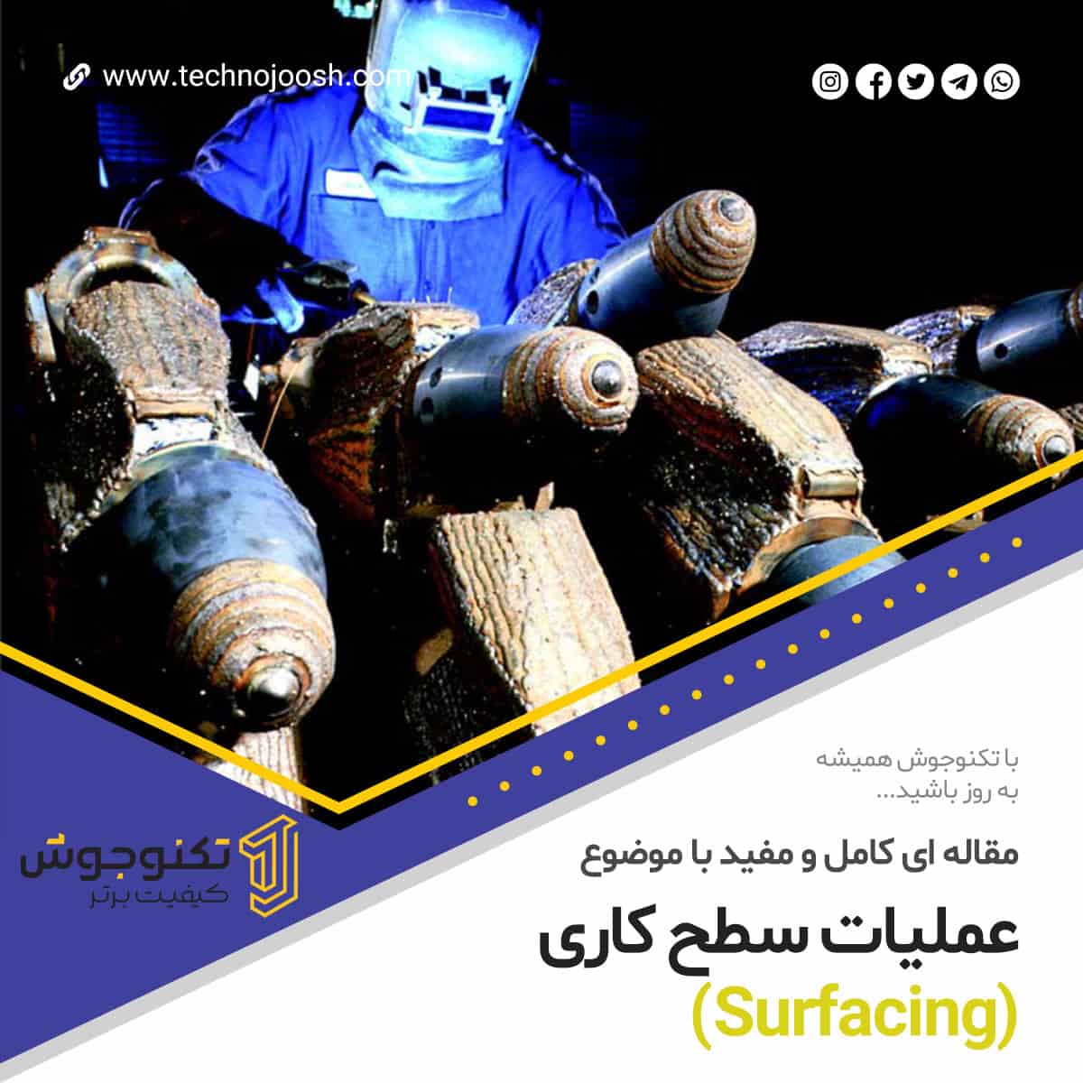 عملیات سطح کاری (Surfacing)