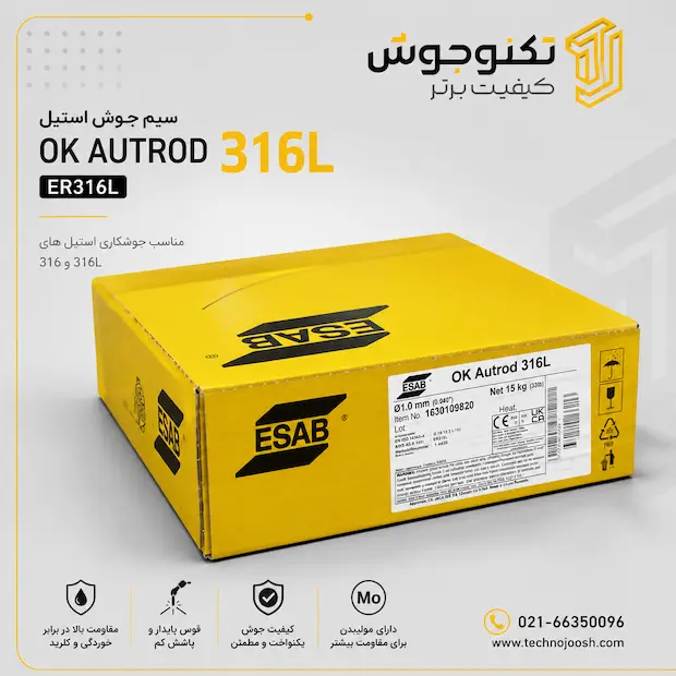 سیم جوش استیل OK Autrod 316L ایساب | ER316L استنلس استیل سیم جوش استیل OK Autrod 316L ایساب
