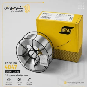 سیم جوش آلومینیوم OK Autrod 4047 ایساب