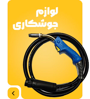 نمایندگی ایساب فروش لوازم جوشکاری