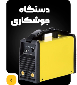 نمایندگی ایساب فروش لوازم جوشکاری