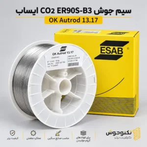 سیم جوش CO2 ER90S-B3 ایساب | OK Autrod 13.17