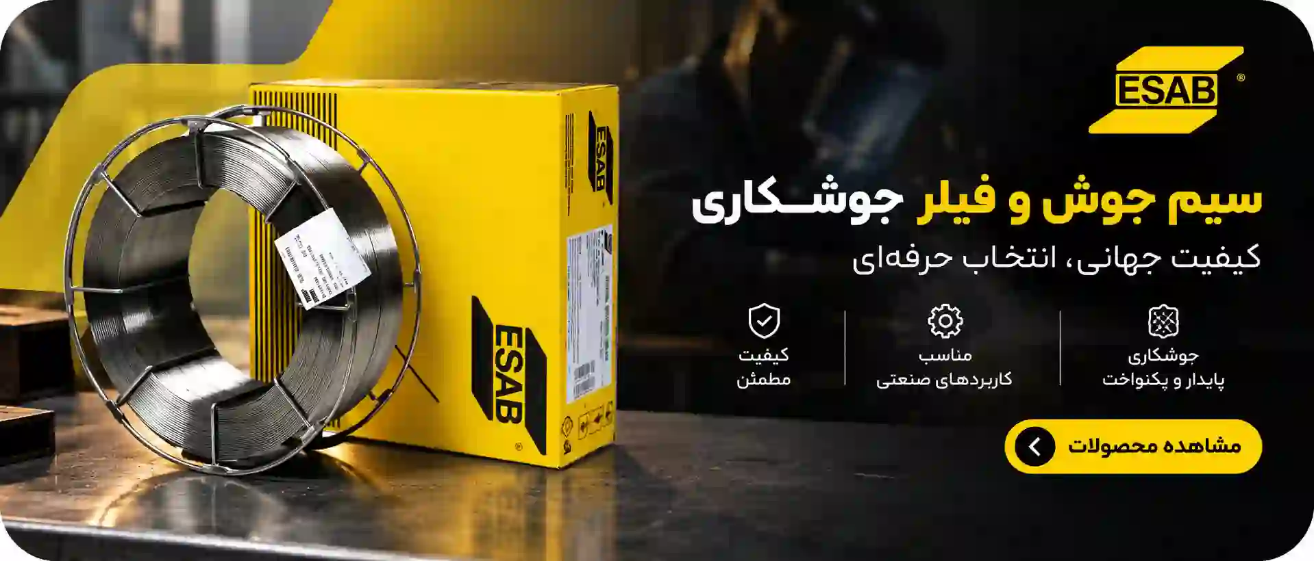 سیم co2 ایساب